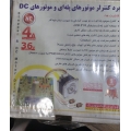 برد کنترلر موتورهای پله ای (استپر موتور) و موتورهای DC 